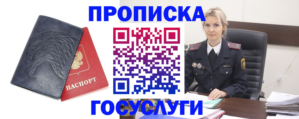 прописка законно в Новочебоксарске