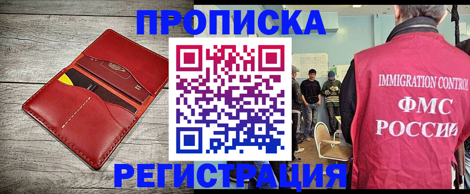 прописка в Новочебоксарске