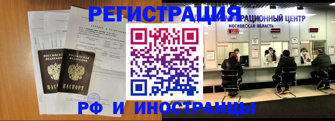 временная прописка в Новочебоксарске